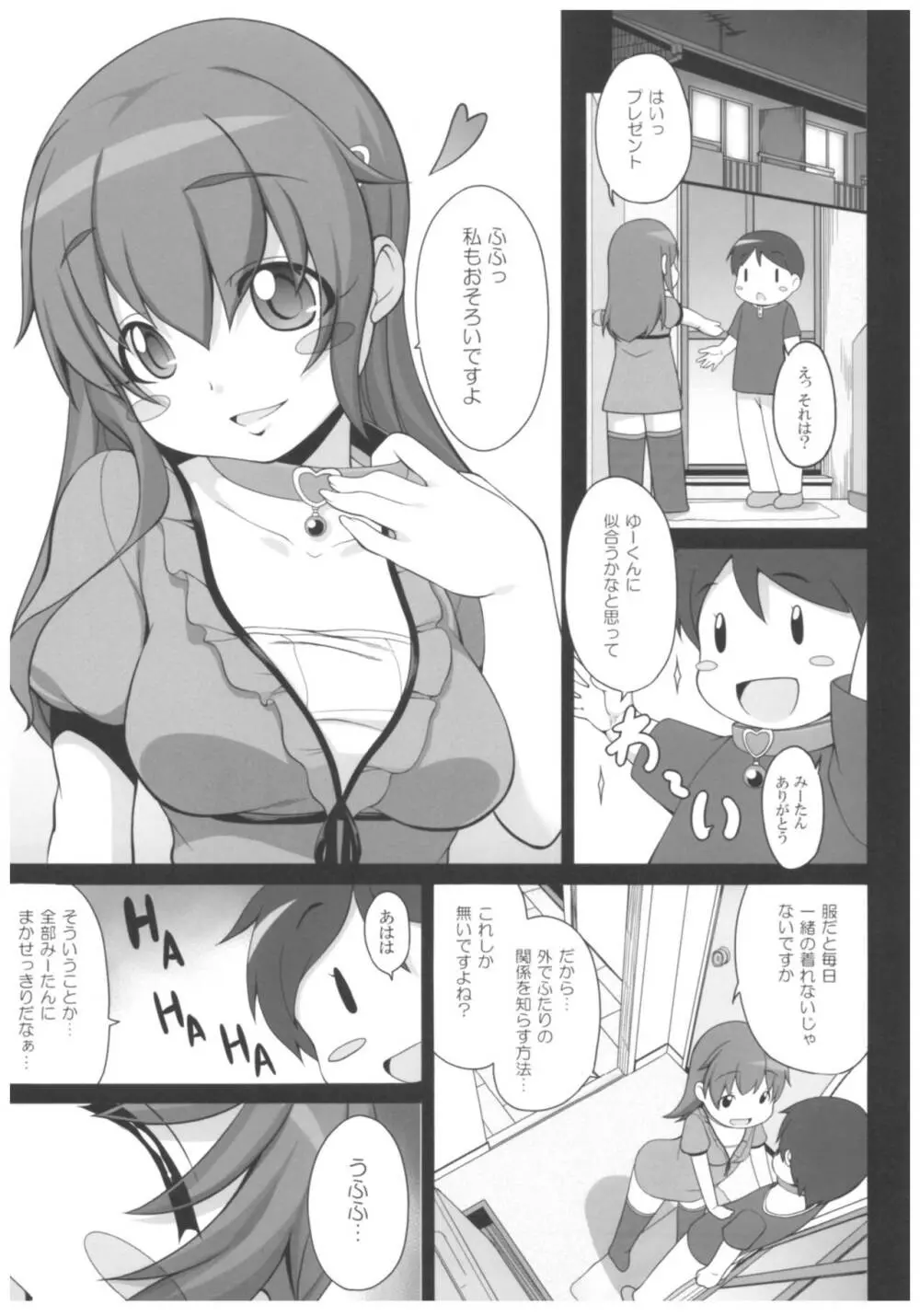 病愛説話~ヤンデレ総集編本~ Page.108