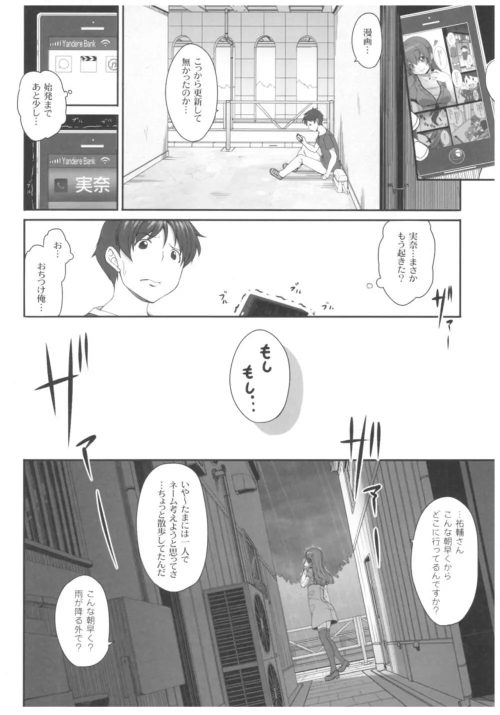 病愛説話~ヤンデレ総集編本~ Page.109