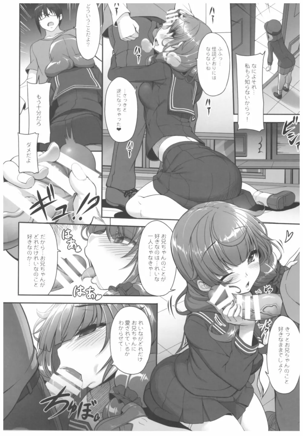 病愛説話~ヤンデレ総集編本~ Page.11