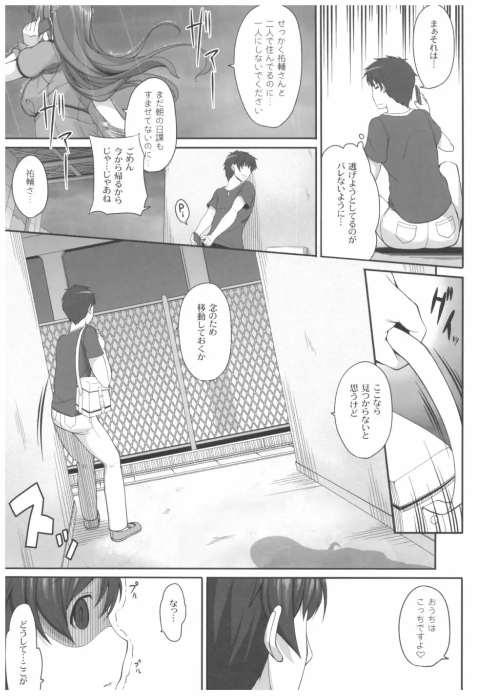 病愛説話~ヤンデレ総集編本~ Page.110