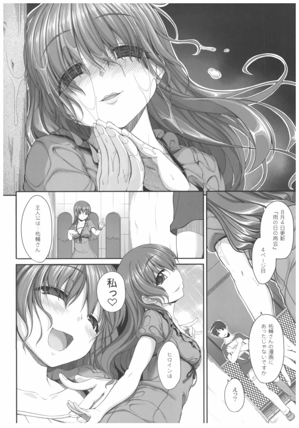 病愛説話~ヤンデレ総集編本~ Page.111