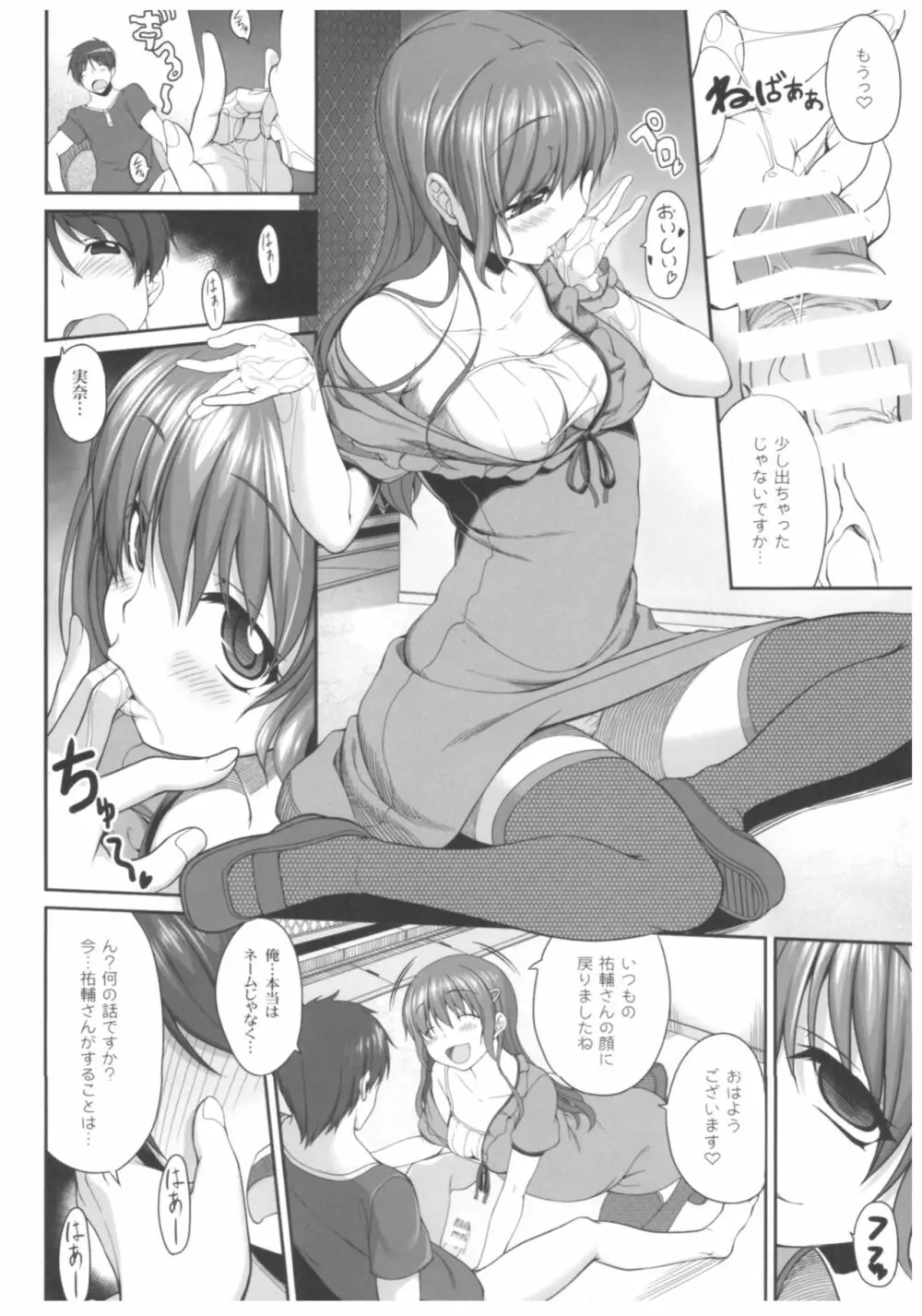 病愛説話~ヤンデレ総集編本~ Page.115