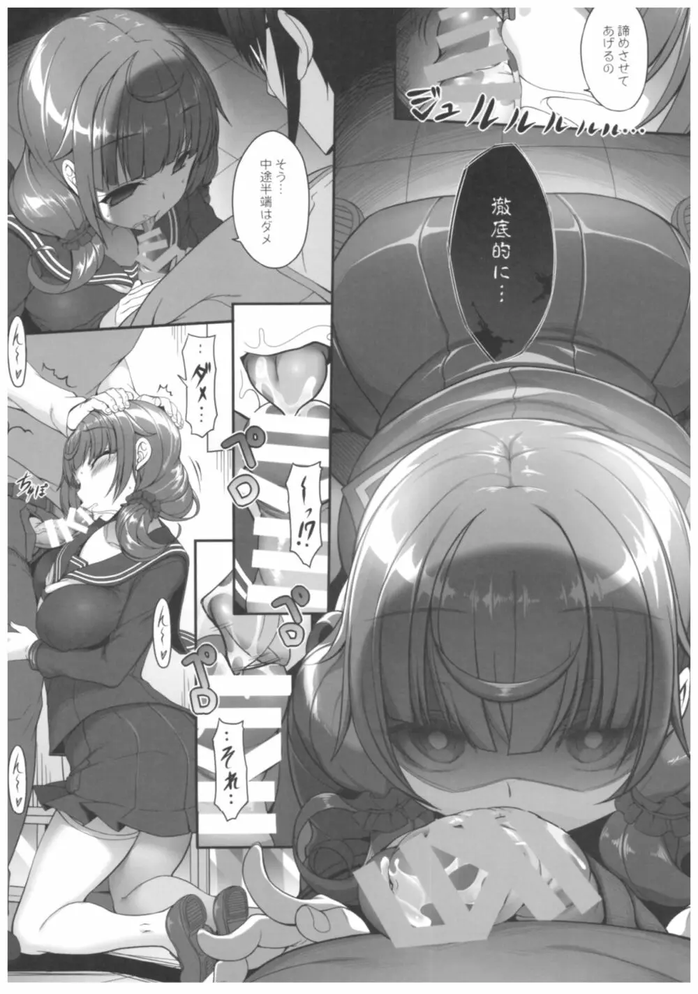 病愛説話~ヤンデレ総集編本~ Page.12