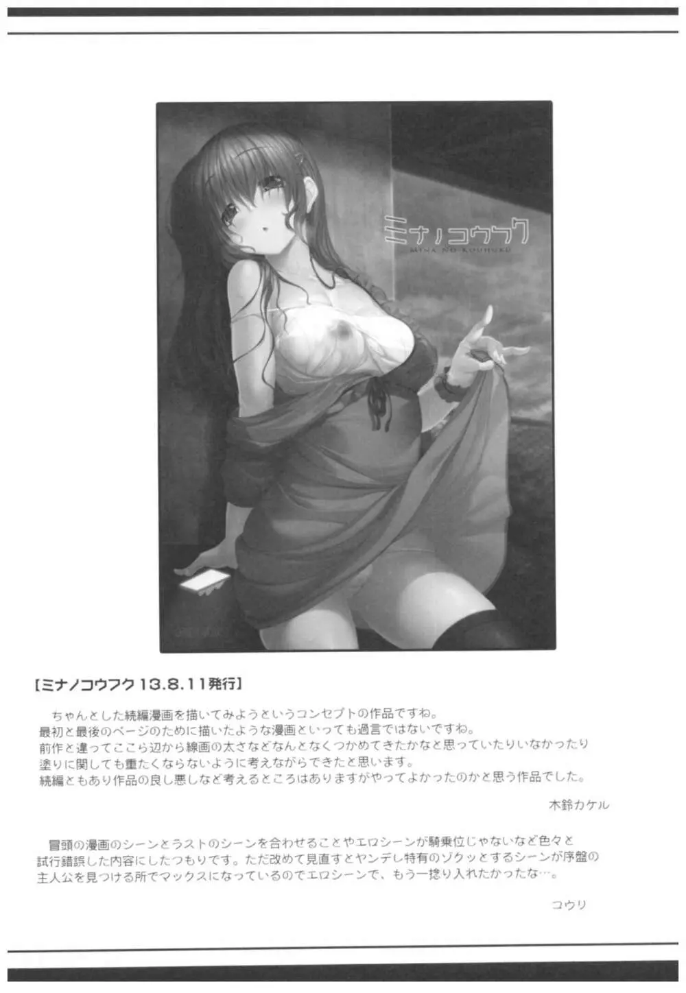 病愛説話~ヤンデレ総集編本~ Page.124