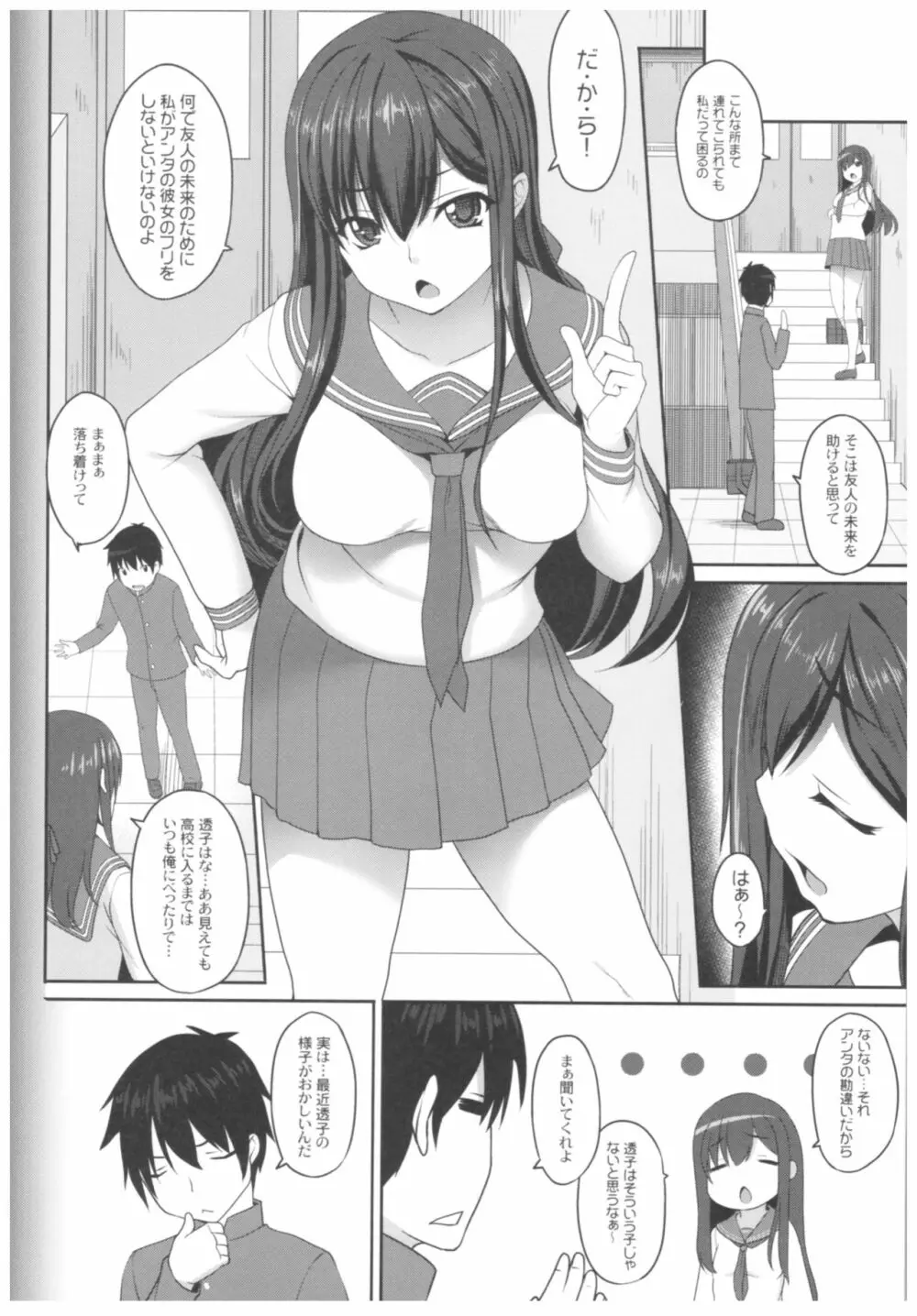 病愛説話~ヤンデレ総集編本~ Page.127