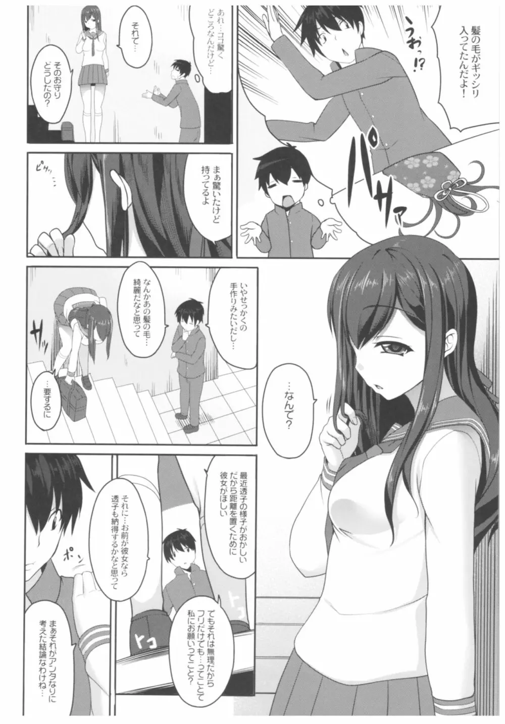 病愛説話~ヤンデレ総集編本~ Page.129