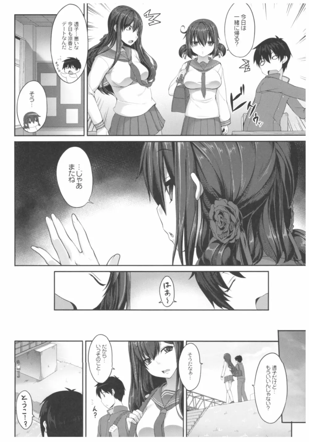 病愛説話~ヤンデレ総集編本~ Page.131