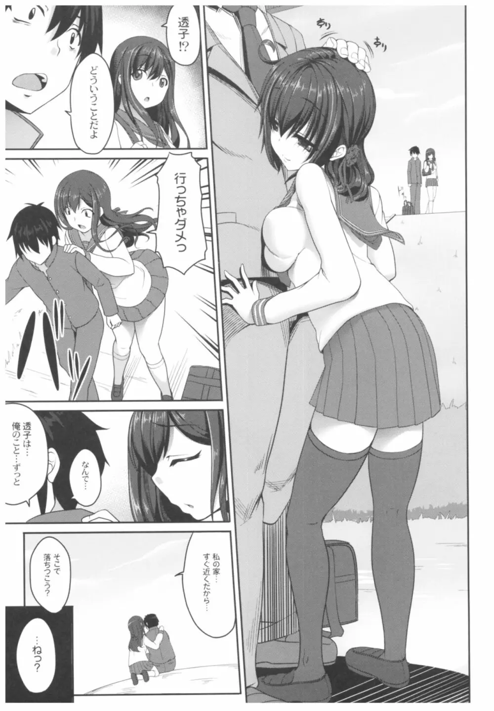 病愛説話~ヤンデレ総集編本~ Page.132