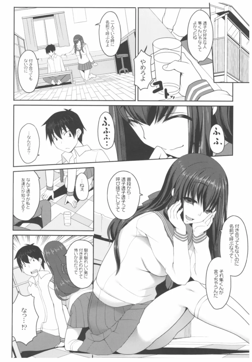 病愛説話~ヤンデレ総集編本~ Page.133