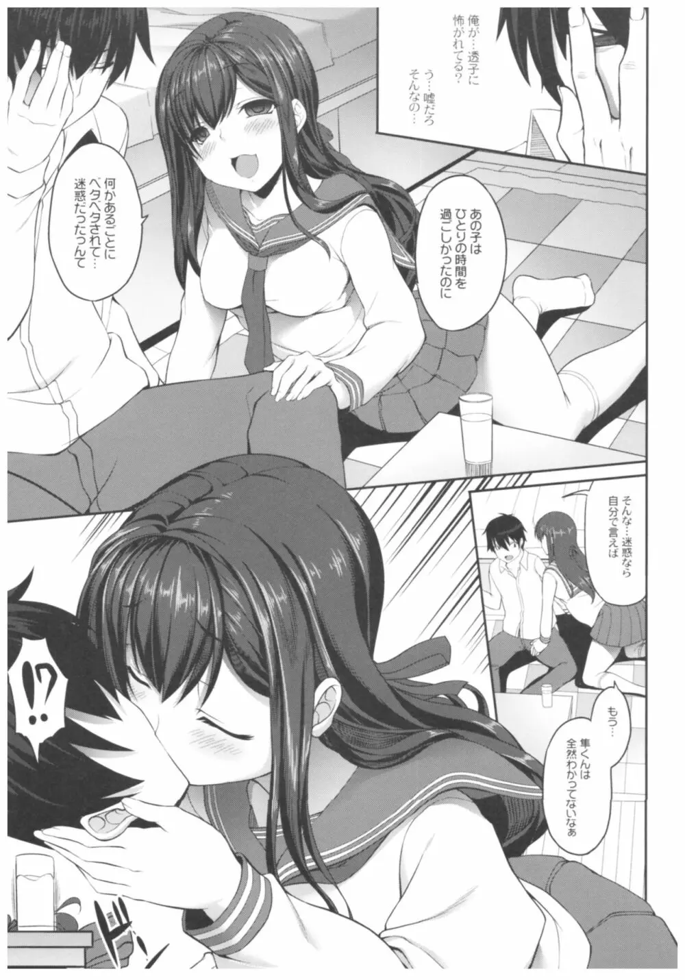 病愛説話~ヤンデレ総集編本~ Page.134