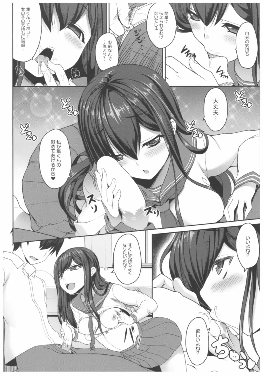 病愛説話~ヤンデレ総集編本~ Page.135
