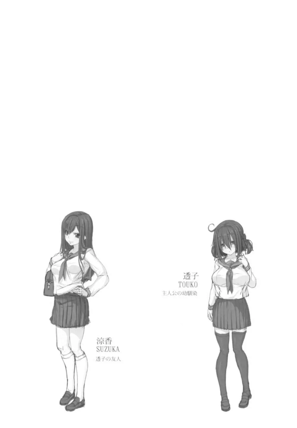 病愛説話~ヤンデレ総集編本~ Page.147