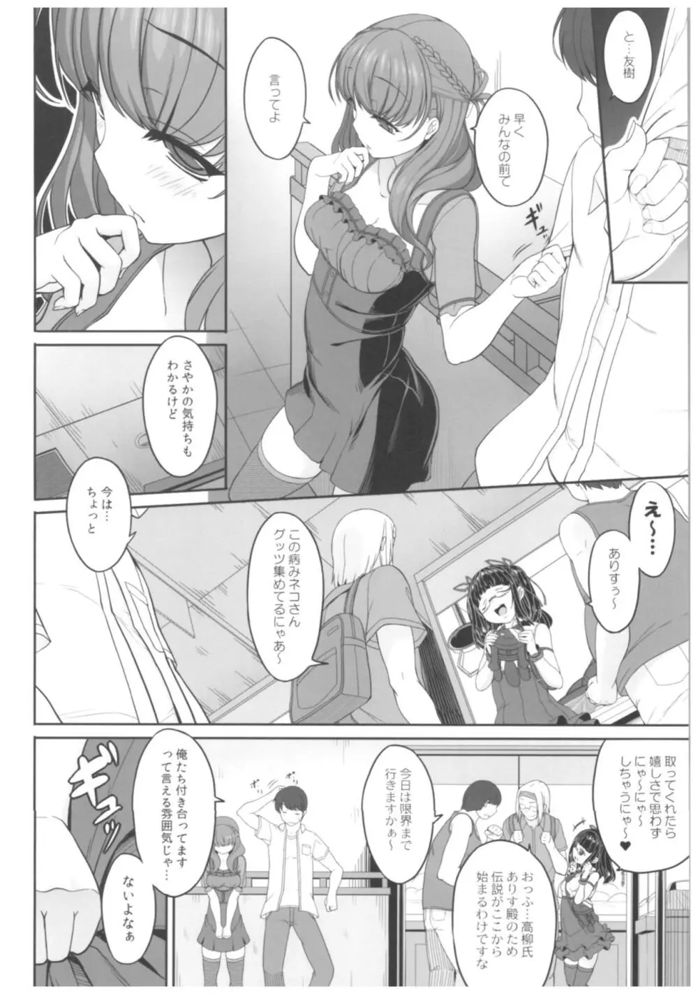 病愛説話~ヤンデレ総集編本~ Page.149