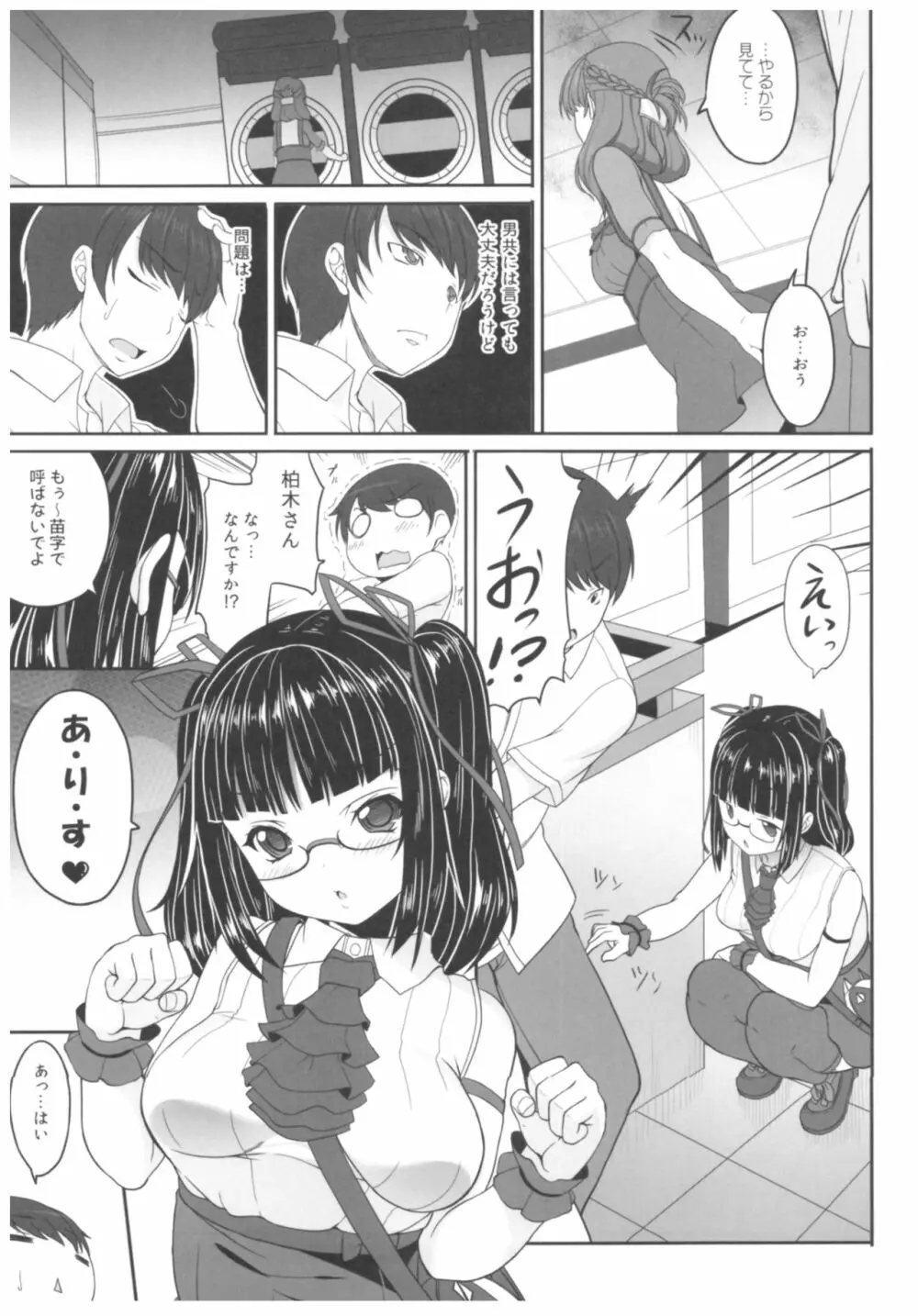 病愛説話~ヤンデレ総集編本~ Page.150