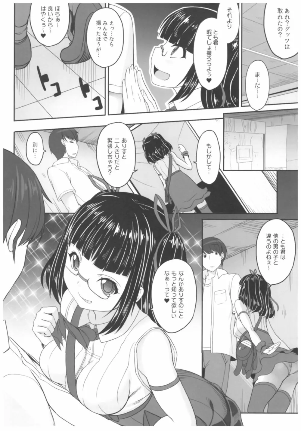 病愛説話~ヤンデレ総集編本~ Page.151