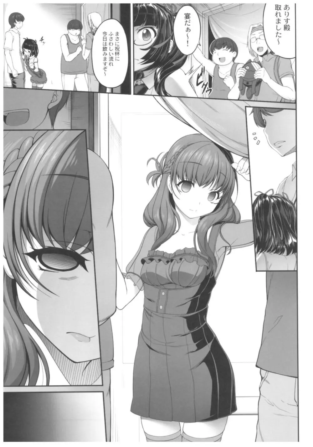 病愛説話~ヤンデレ総集編本~ Page.152