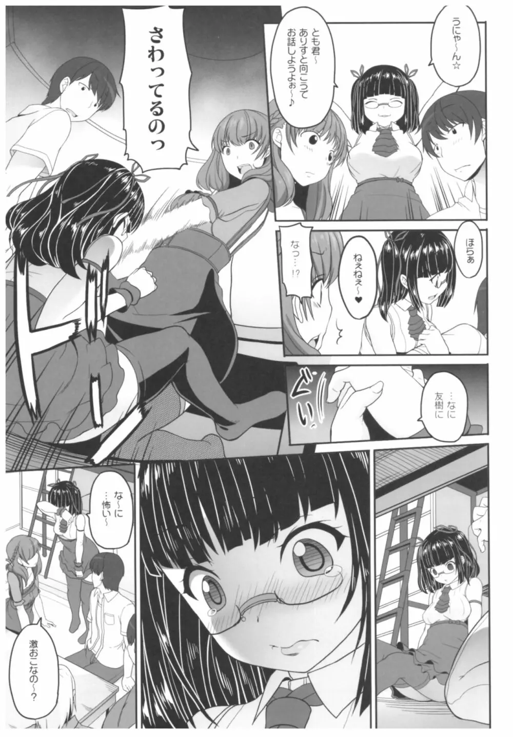 病愛説話~ヤンデレ総集編本~ Page.154