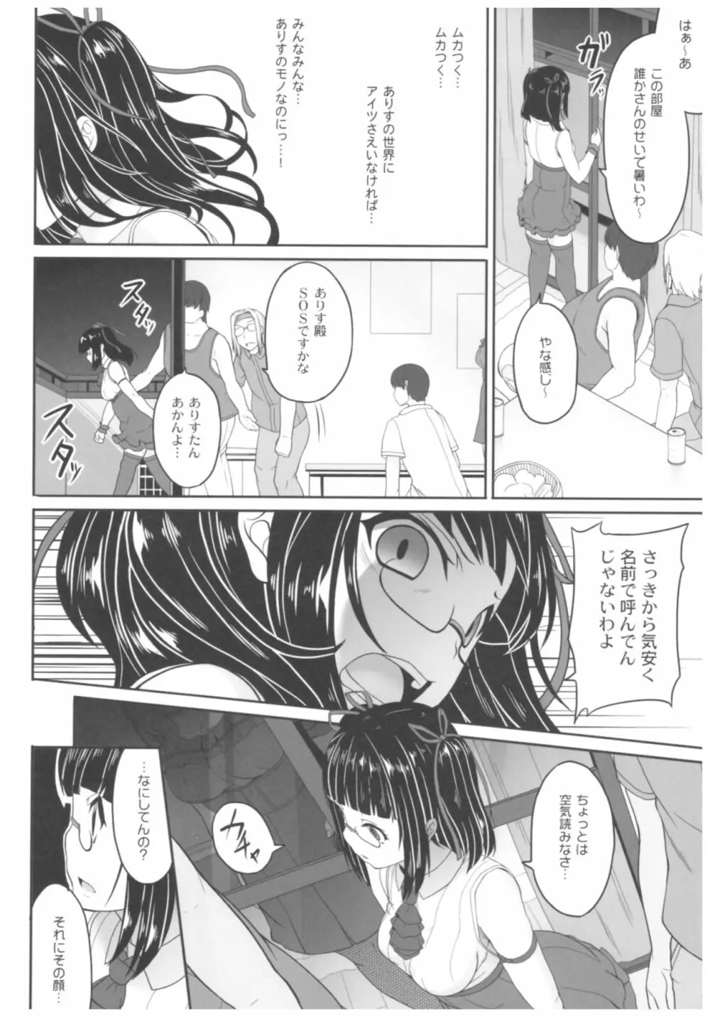 病愛説話~ヤンデレ総集編本~ Page.155