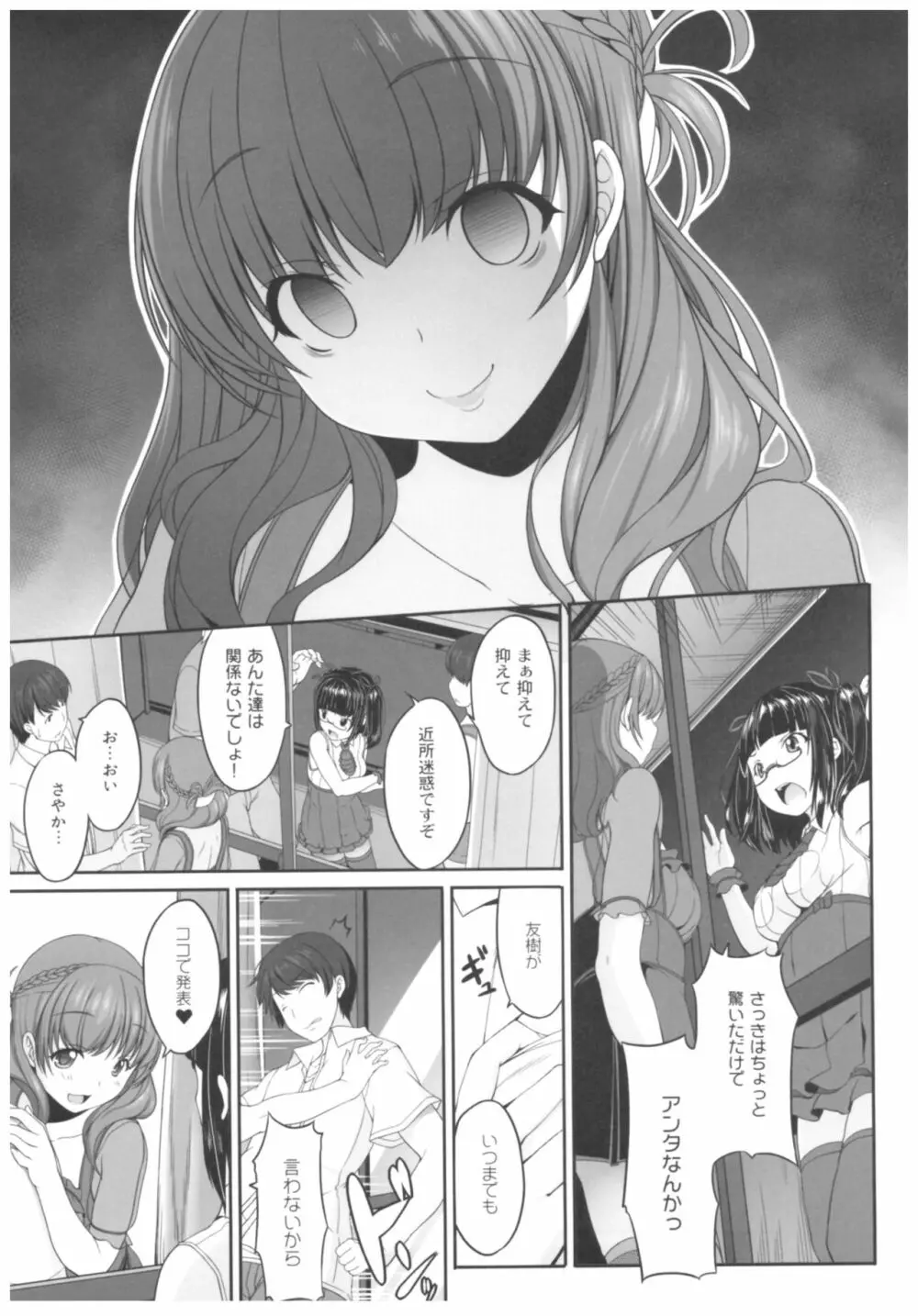 病愛説話~ヤンデレ総集編本~ Page.156