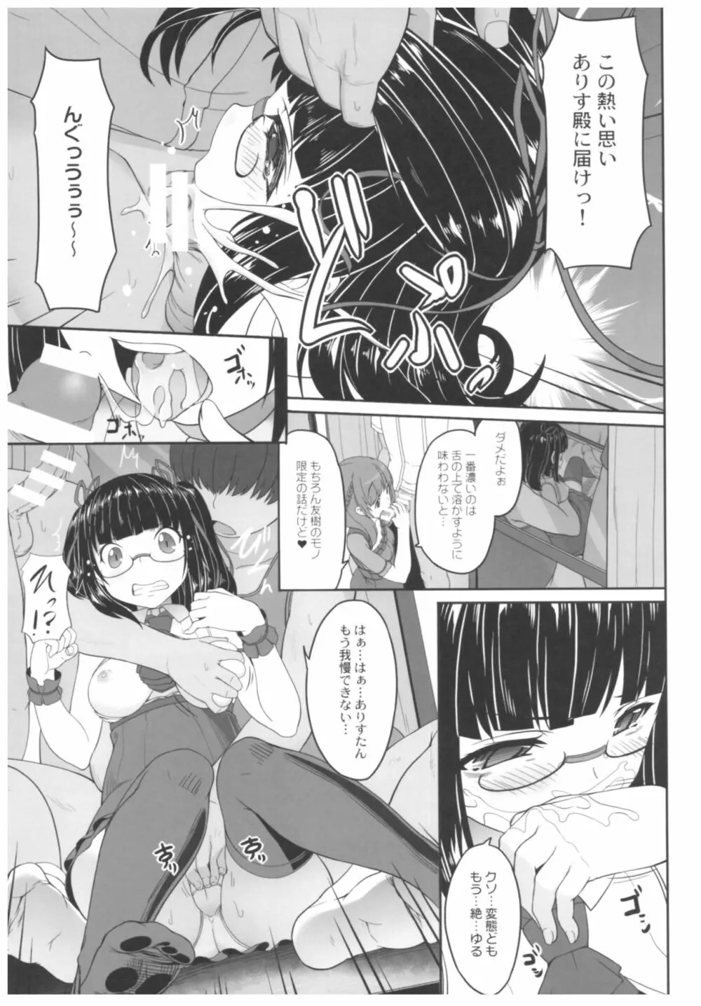 病愛説話~ヤンデレ総集編本~ Page.160