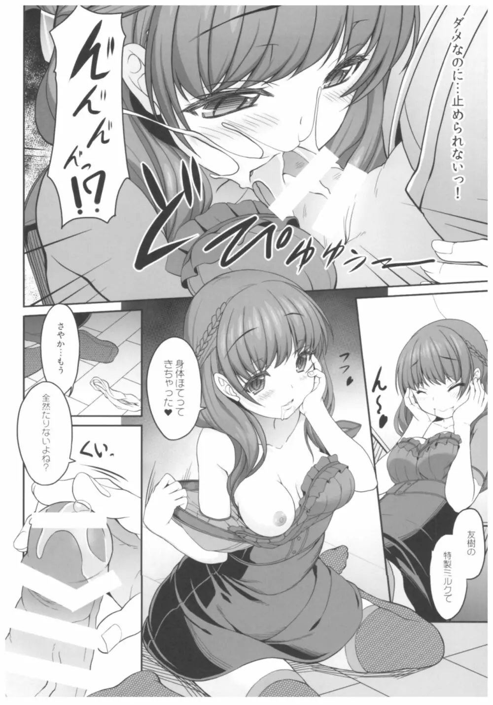病愛説話~ヤンデレ総集編本~ Page.163