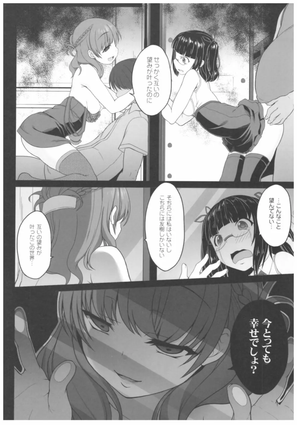 病愛説話~ヤンデレ総集編本~ Page.169