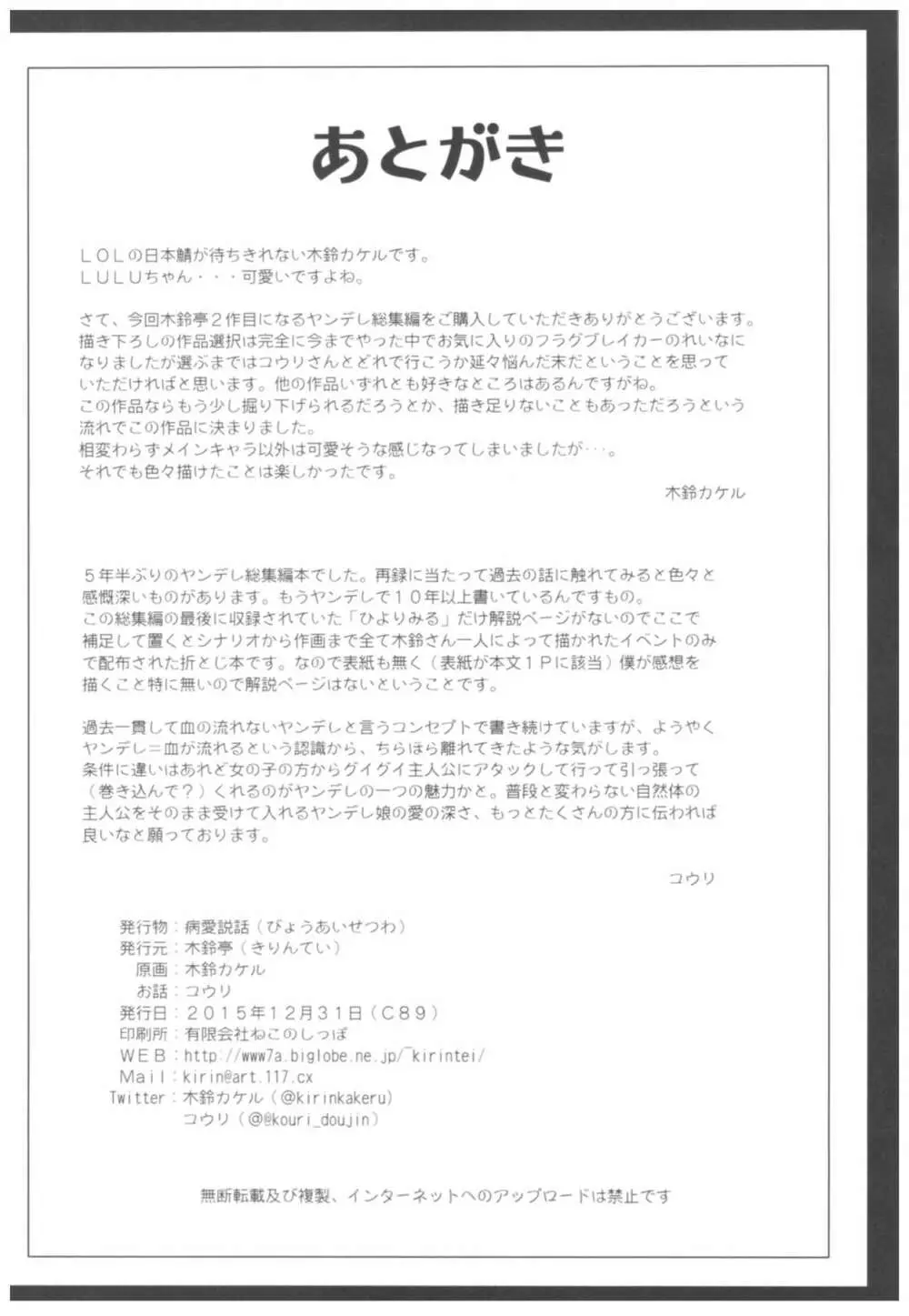 病愛説話~ヤンデレ総集編本~ Page.181