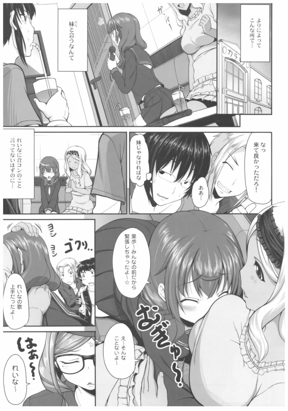 病愛説話~ヤンデレ総集編本~ Page.24