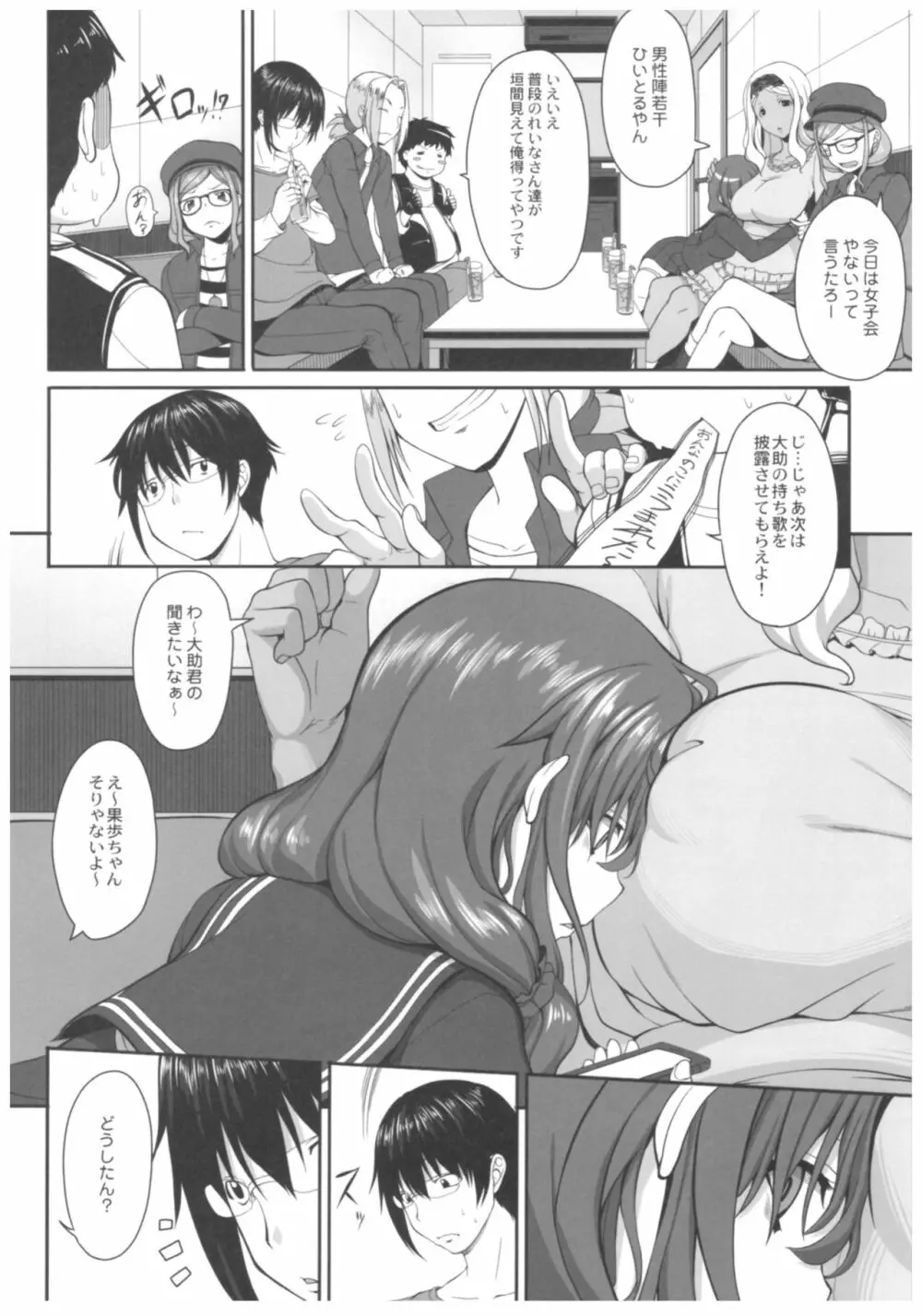病愛説話~ヤンデレ総集編本~ Page.25