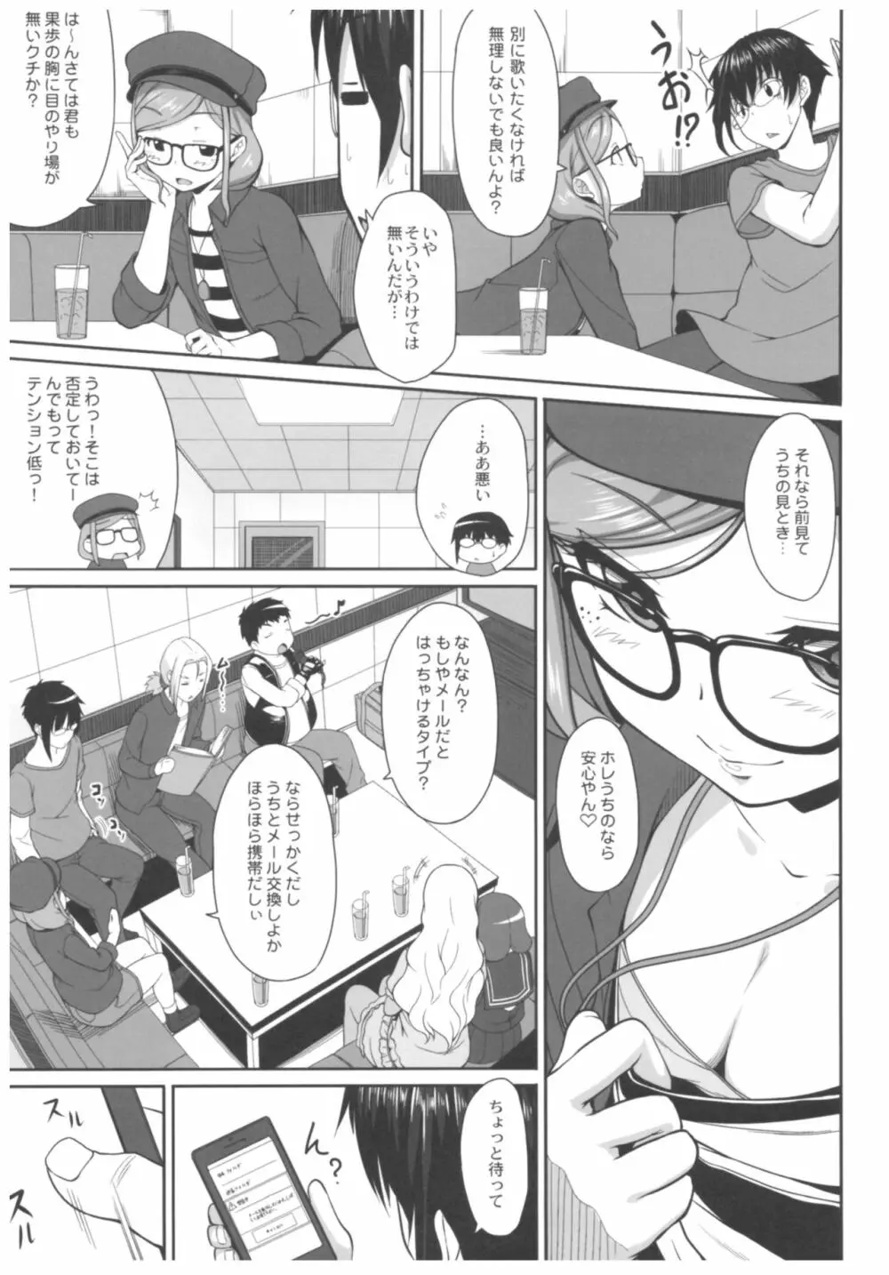 病愛説話~ヤンデレ総集編本~ Page.26