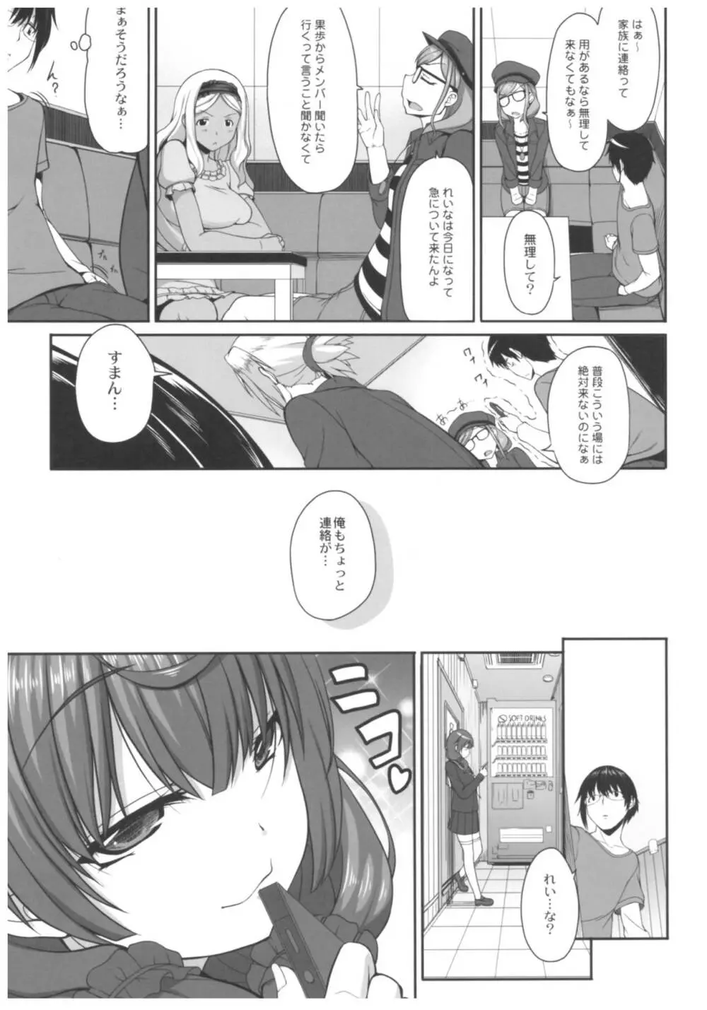 病愛説話~ヤンデレ総集編本~ Page.28