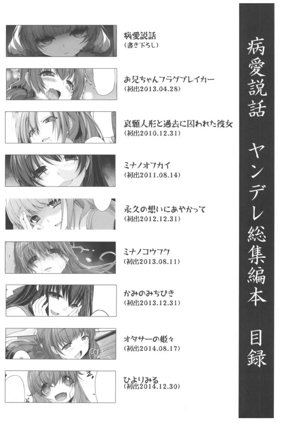 病愛説話~ヤンデレ総集編本~ Page.3