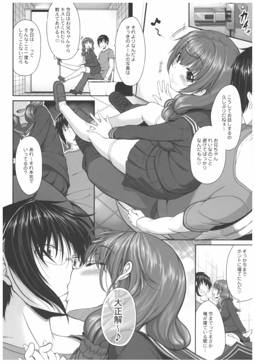 病愛説話~ヤンデレ総集編本~ Page.31