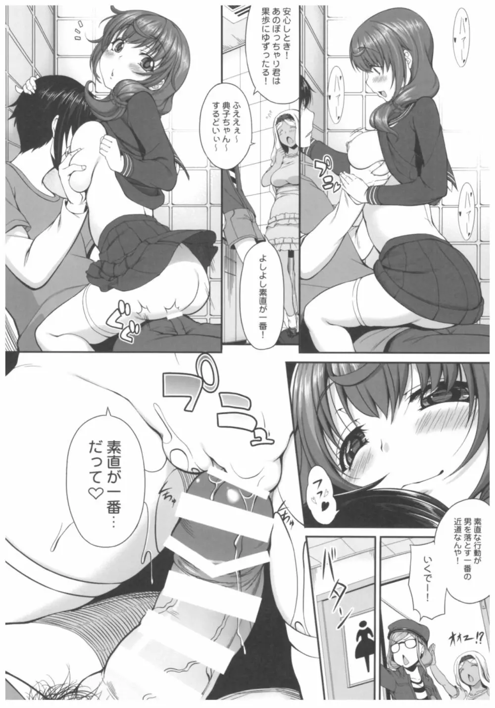 病愛説話~ヤンデレ総集編本~ Page.33