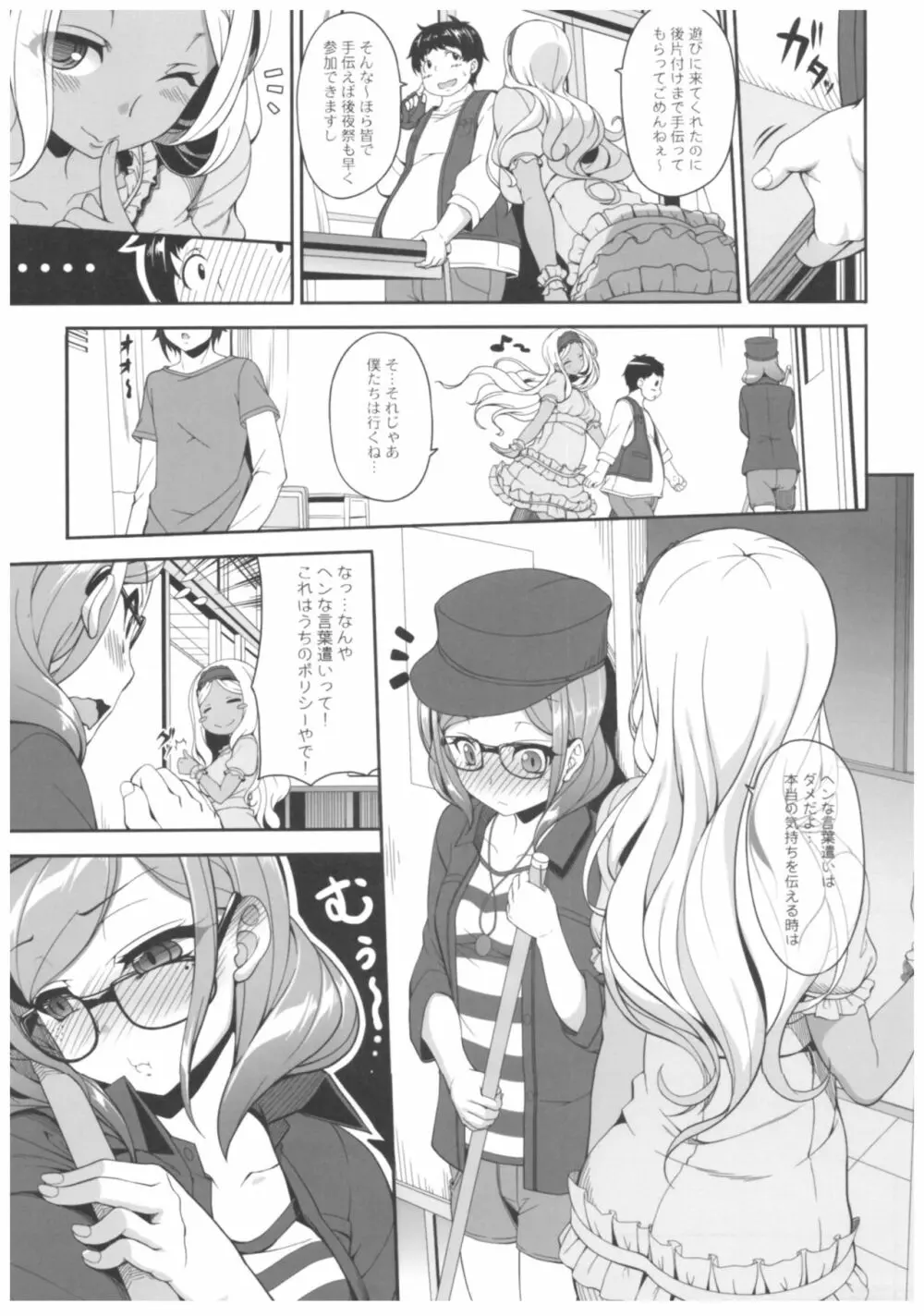 病愛説話~ヤンデレ総集編本~ Page.4
