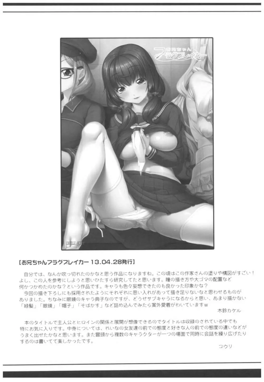 病愛説話~ヤンデレ総集編本~ Page.40