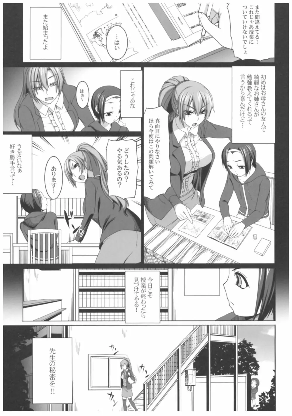 病愛説話~ヤンデレ総集編本~ Page.46