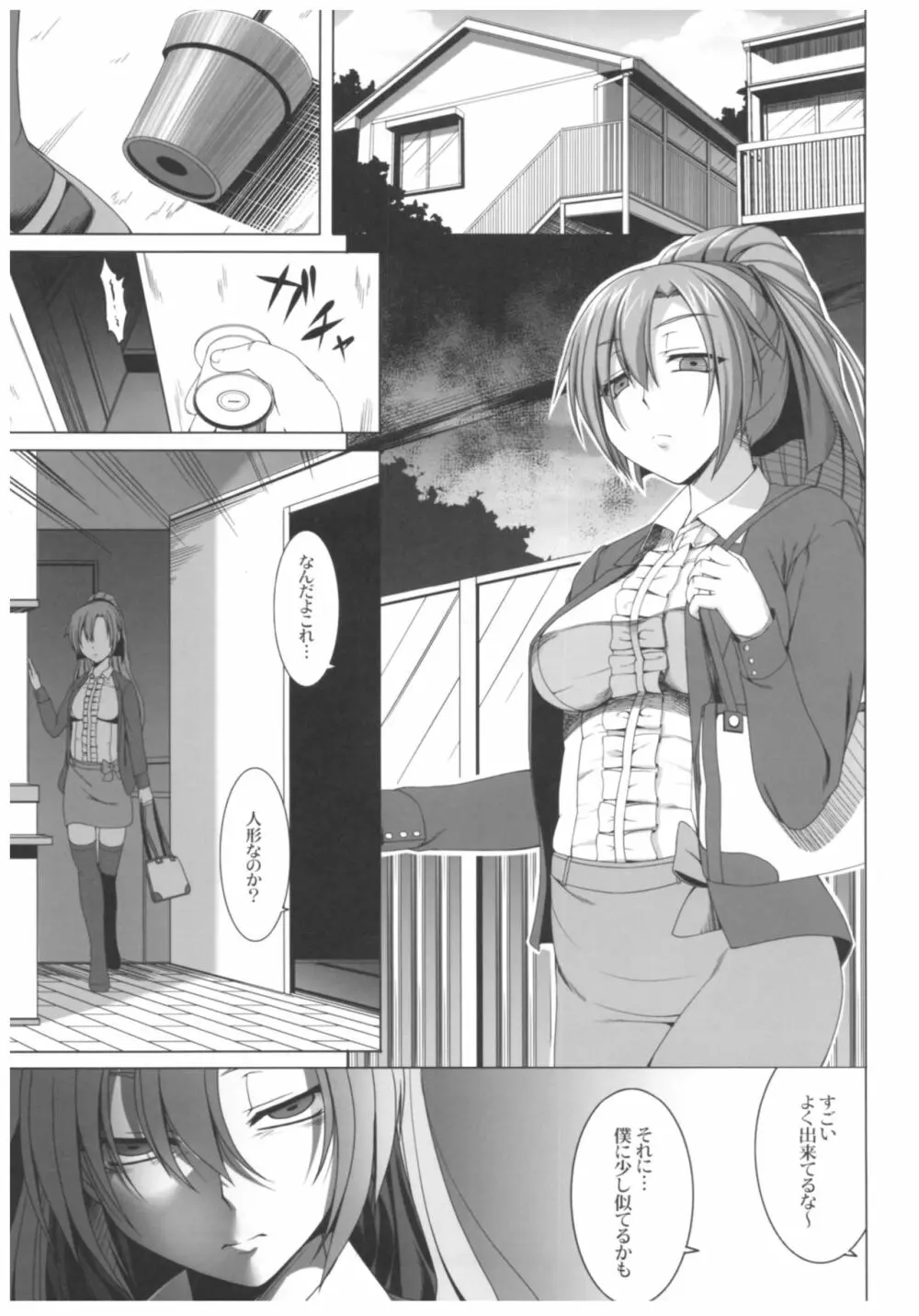 病愛説話~ヤンデレ総集編本~ Page.48