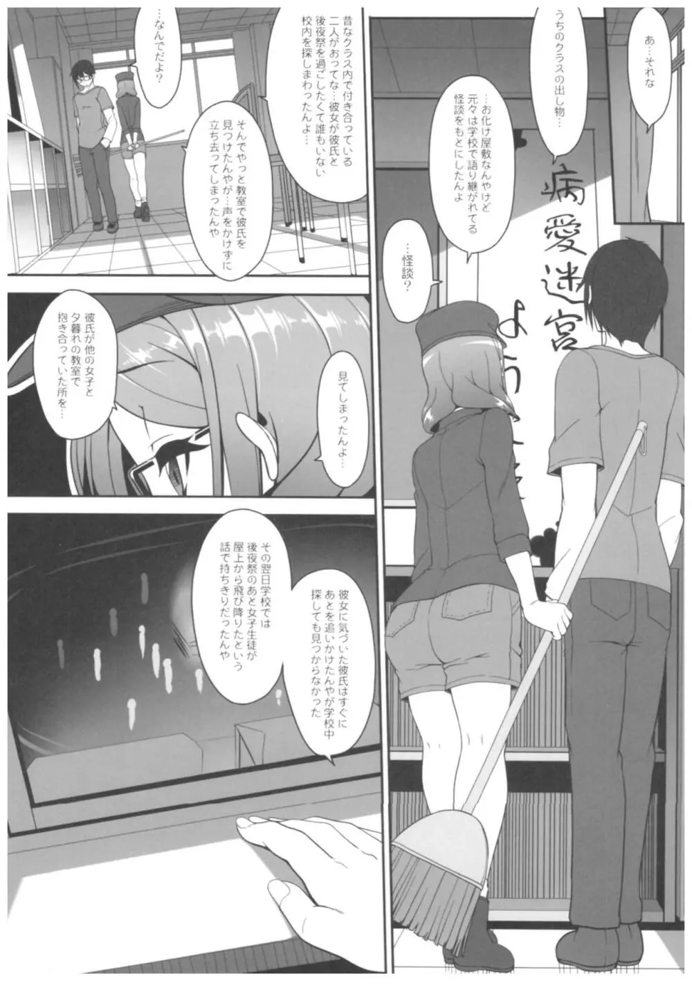 病愛説話~ヤンデレ総集編本~ Page.5