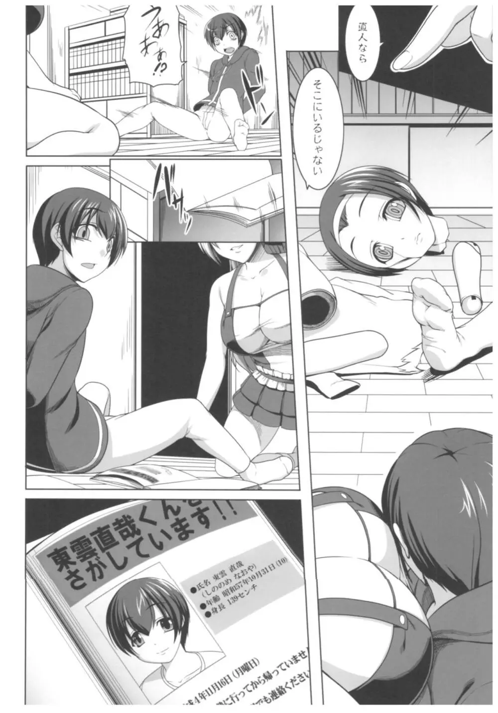 病愛説話~ヤンデレ総集編本~ Page.51