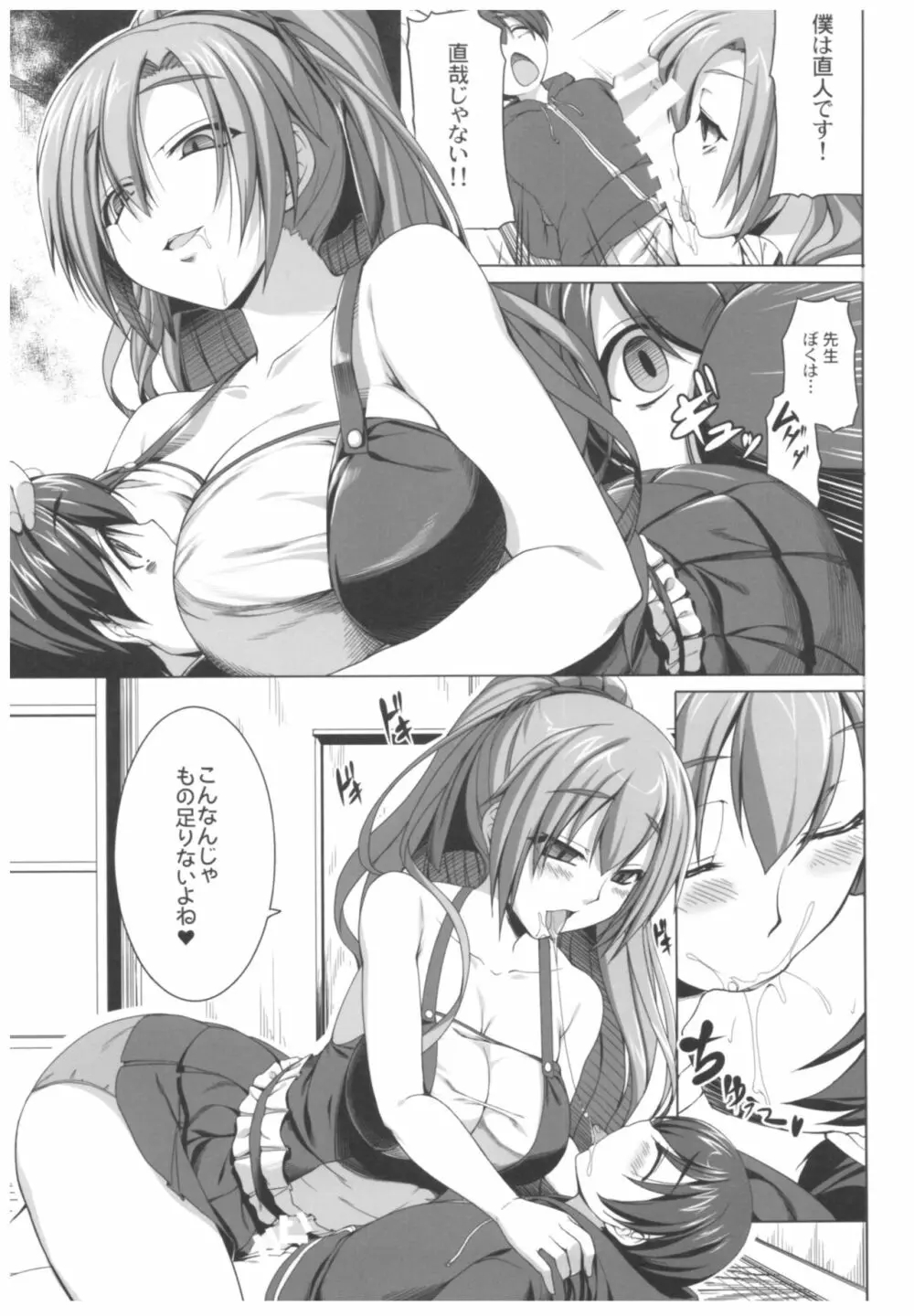 病愛説話~ヤンデレ総集編本~ Page.54