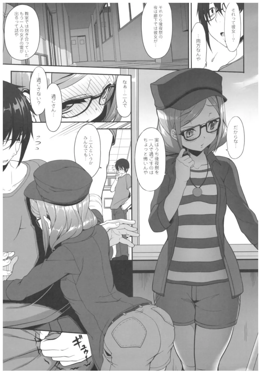 病愛説話~ヤンデレ総集編本~ Page.6