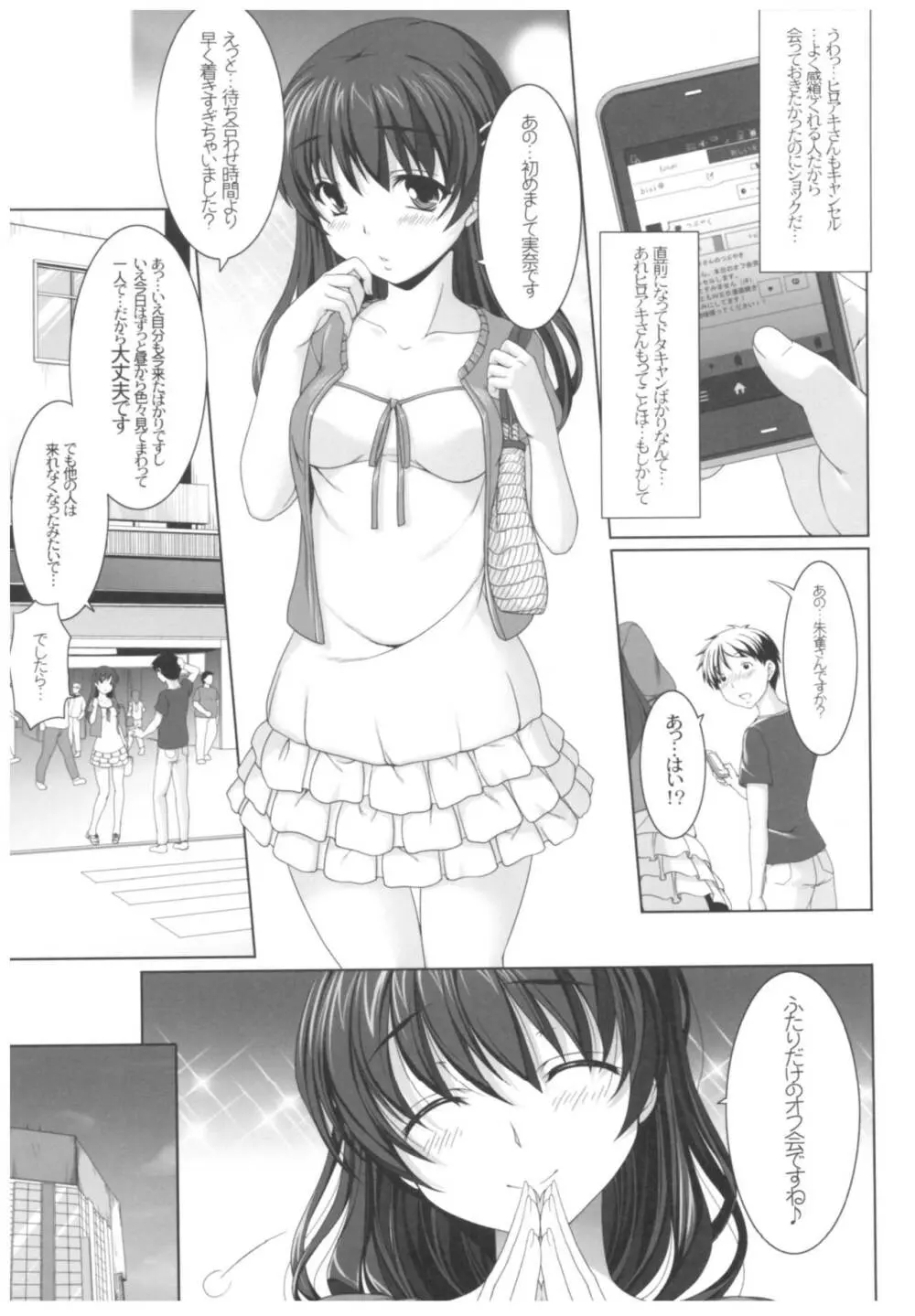 病愛説話~ヤンデレ総集編本~ Page.62