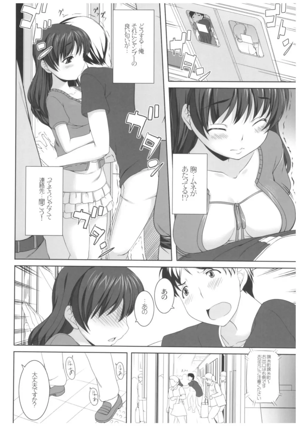 病愛説話~ヤンデレ総集編本~ Page.65