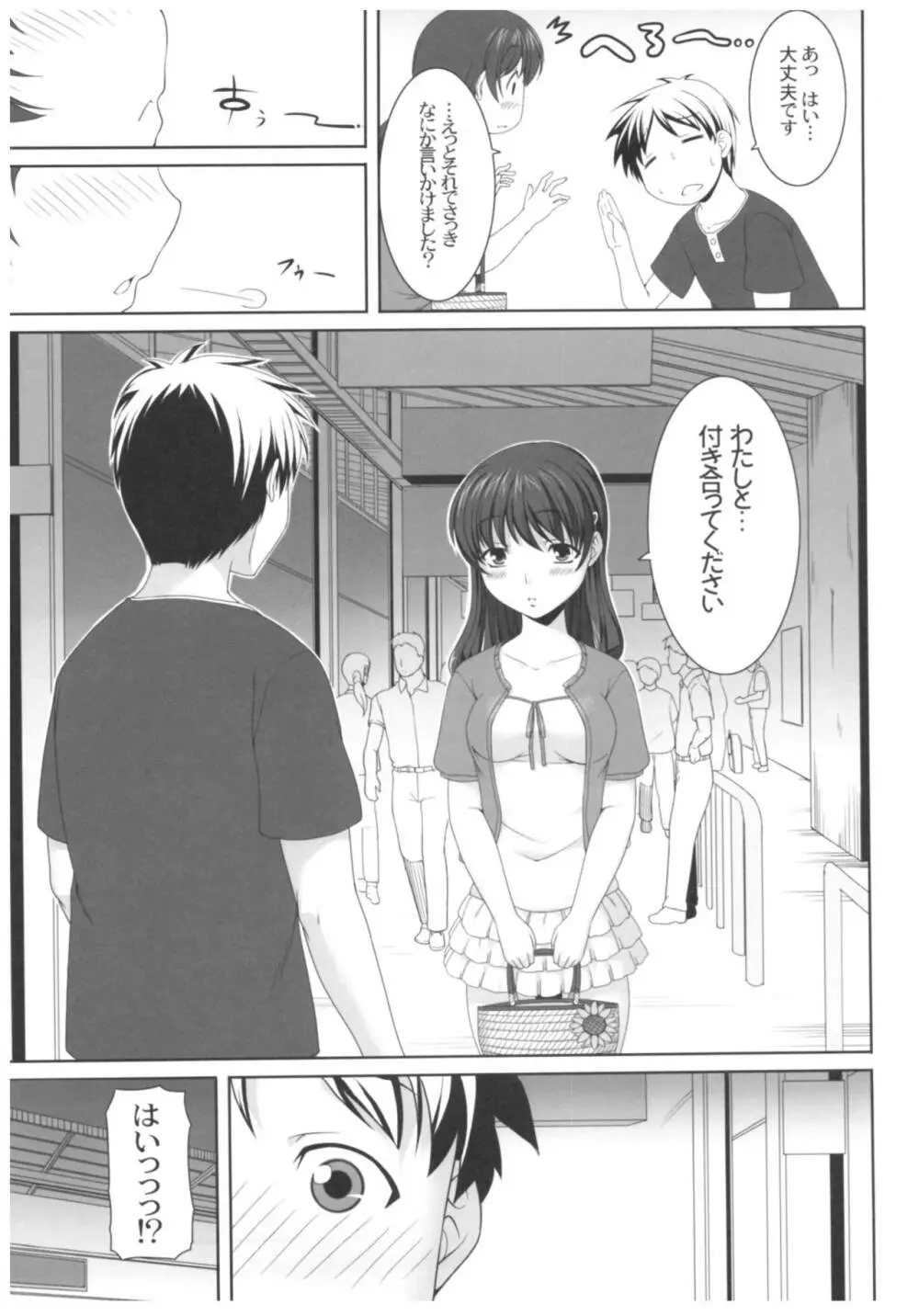 病愛説話~ヤンデレ総集編本~ Page.66