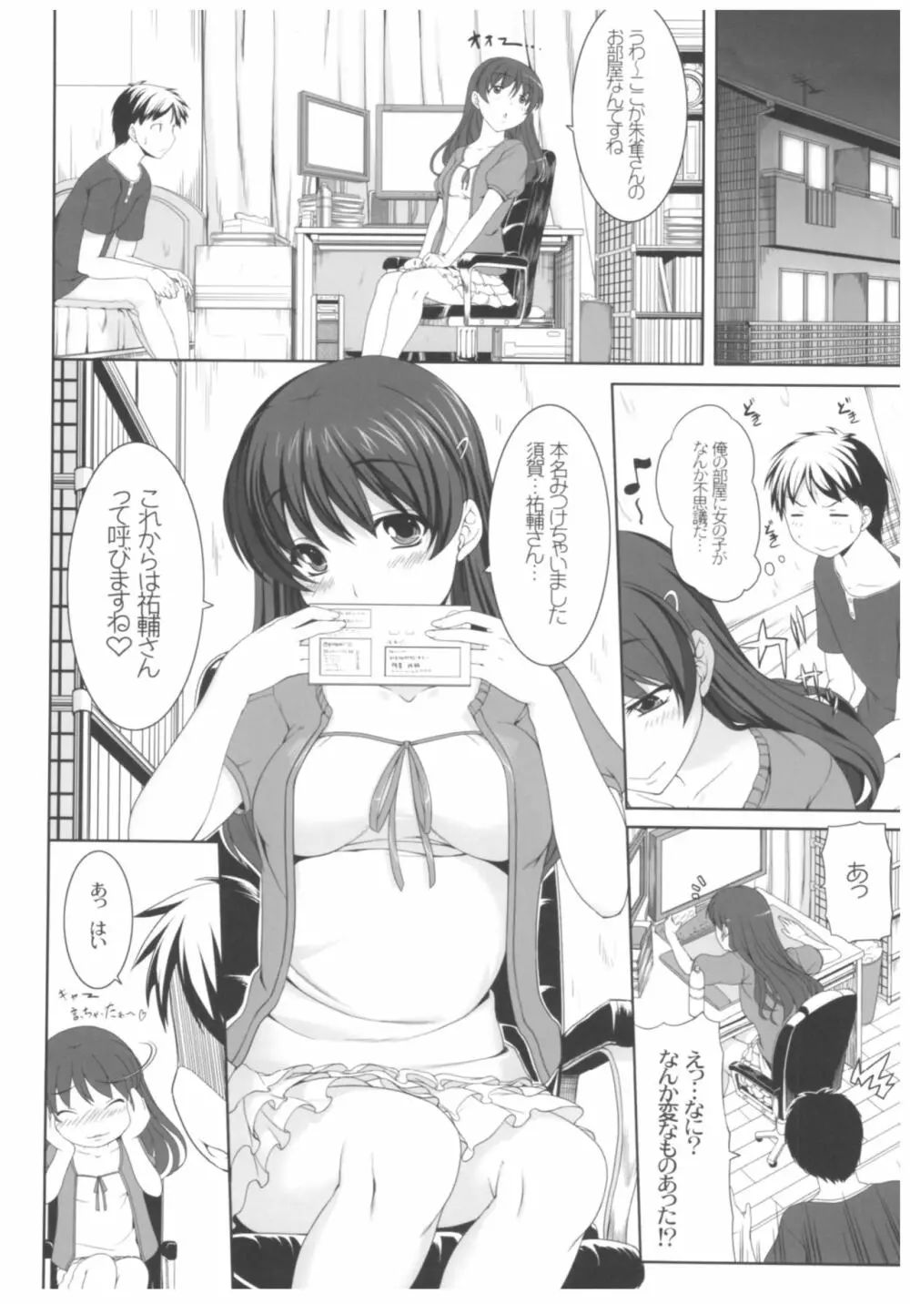 病愛説話~ヤンデレ総集編本~ Page.67