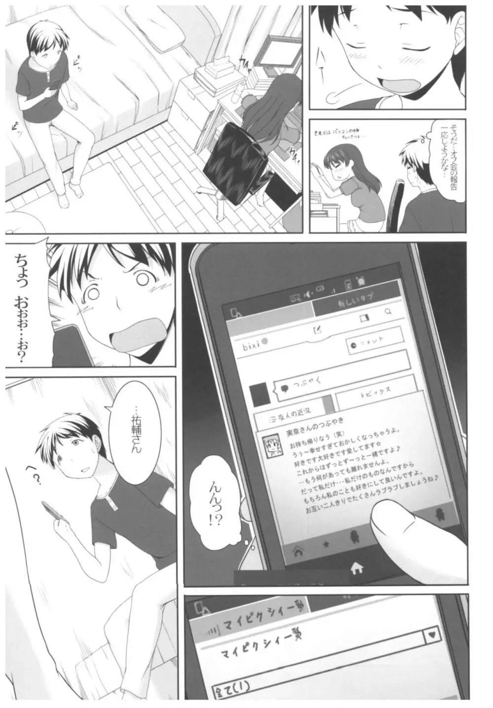 病愛説話~ヤンデレ総集編本~ Page.68