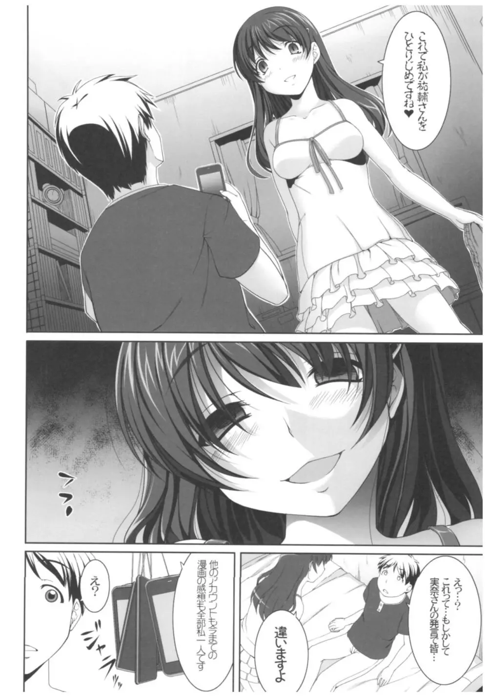 病愛説話~ヤンデレ総集編本~ Page.69