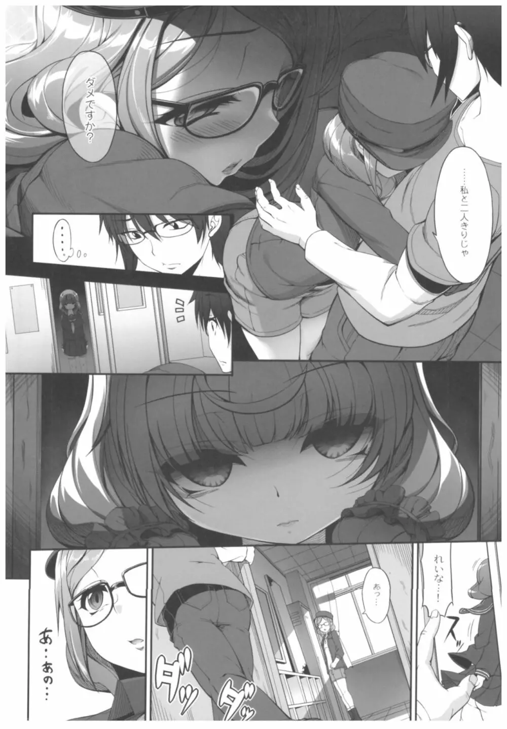 病愛説話~ヤンデレ総集編本~ Page.7
