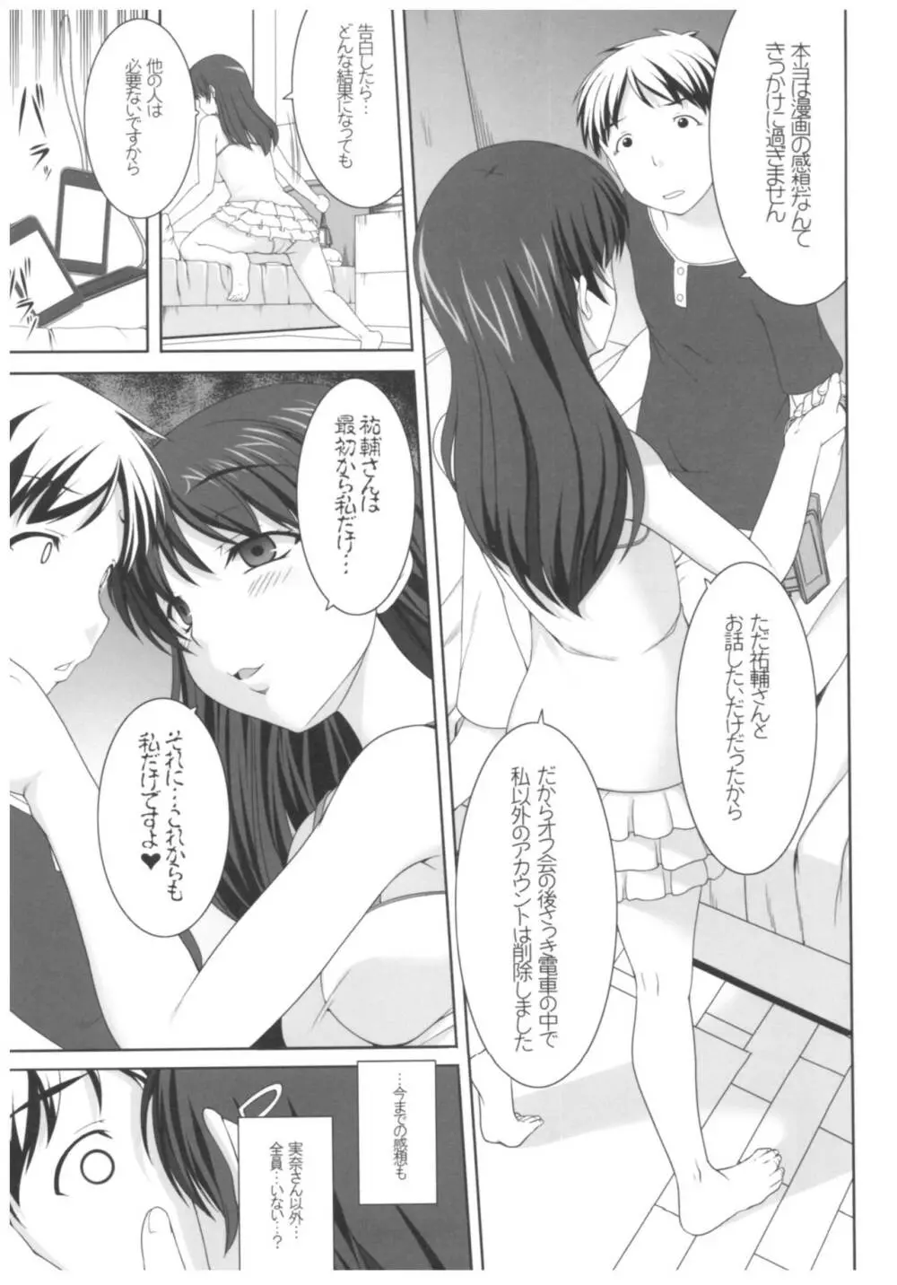 病愛説話~ヤンデレ総集編本~ Page.70